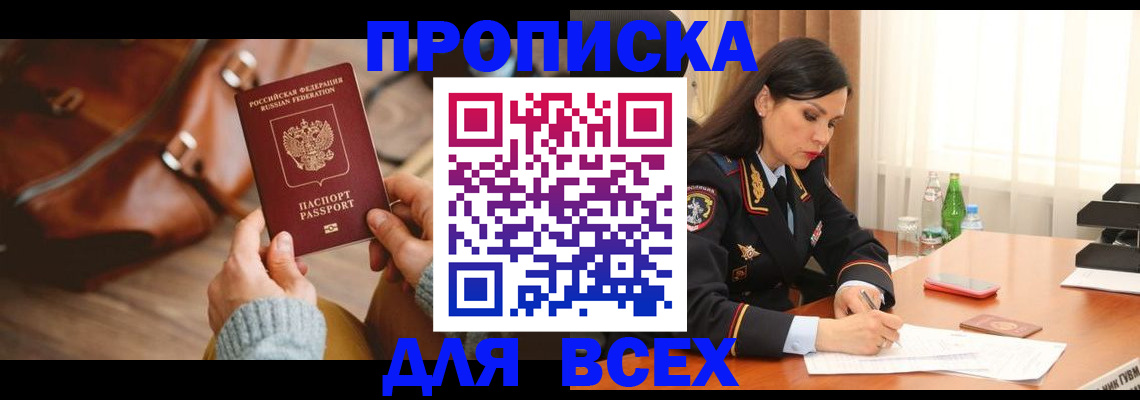 где прописаться в Советском