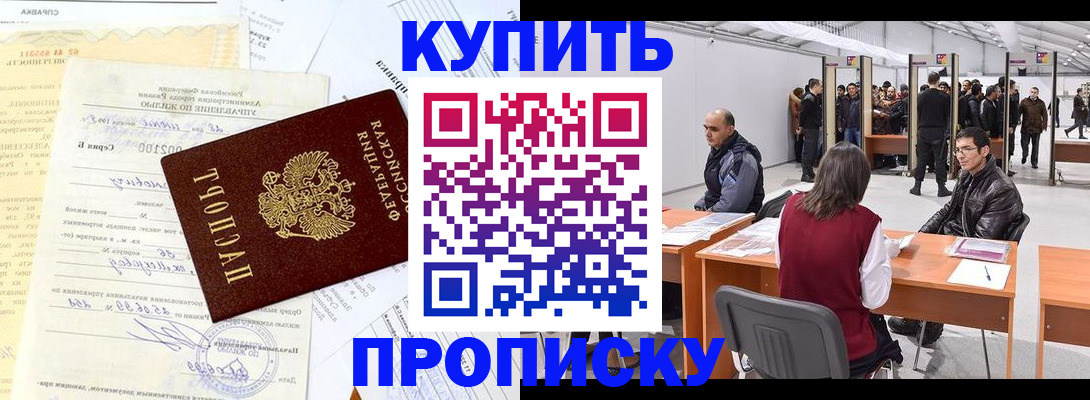 прописка ребенка в Советском