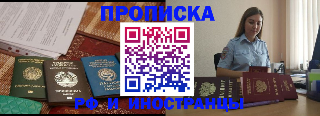 временная регистрация для всех в Советском