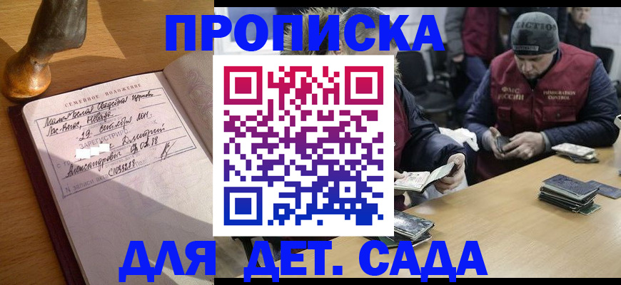 прописка регистрация в Советском